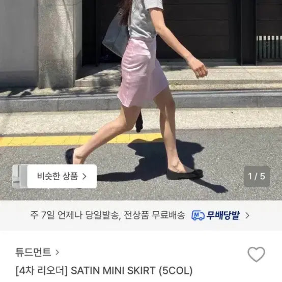 [BUNJANG] TUDMENT Satin Mini Skirt Pink / 튜드먼트 새틴 스커트 핑크