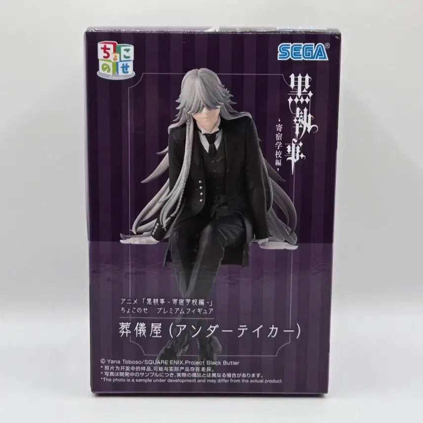 [BUNJANG] Black Butler Undertaker Noodles Stopper Figure (SEGA) / 미개봉품 흑집사 언더테이커 누들스토퍼 장의사 피규어 세가