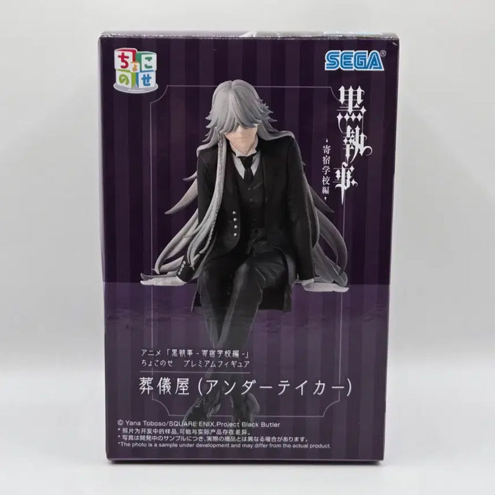 [BUNJANG] Black Butler Undertaker Noodles Stopper Figure (SEGA) / 미개봉품 흑집사 언더테이커 누들스토퍼 장의사 피규어 세가