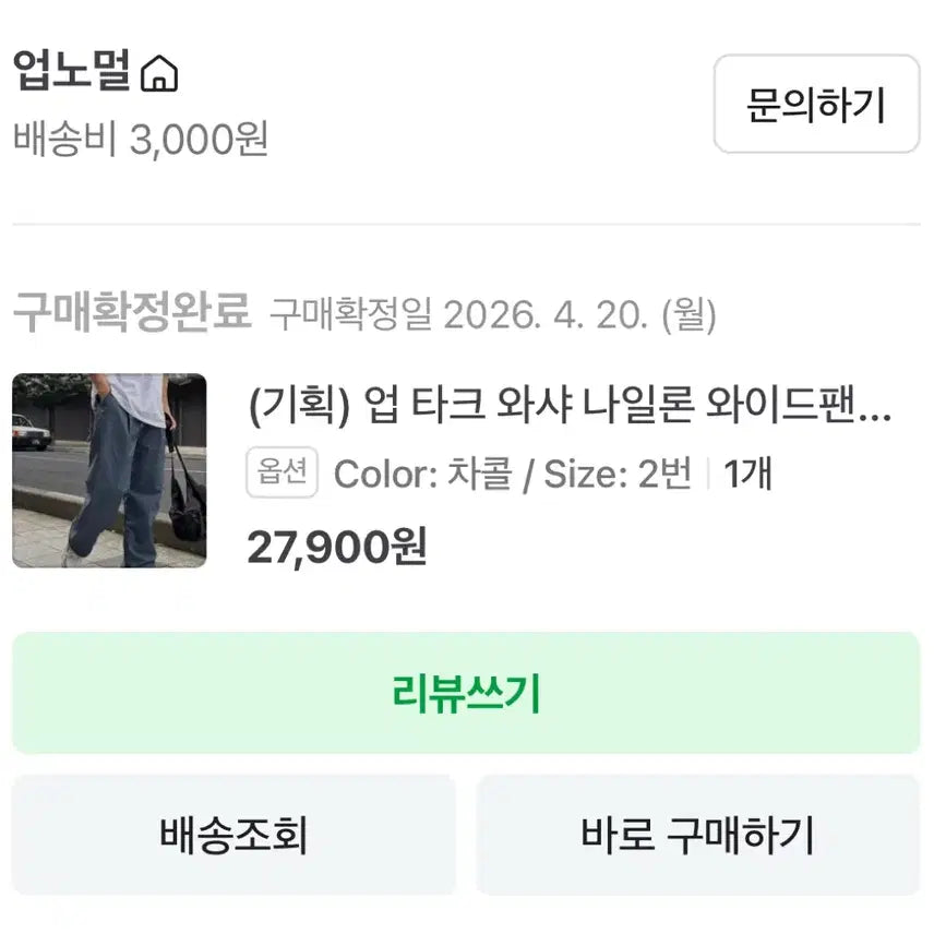 [BUNJANG] Upnormal Charcoal Nylon Pants / [업노멀] 남자 나일론 팬츠 (차콜 2사이즈)