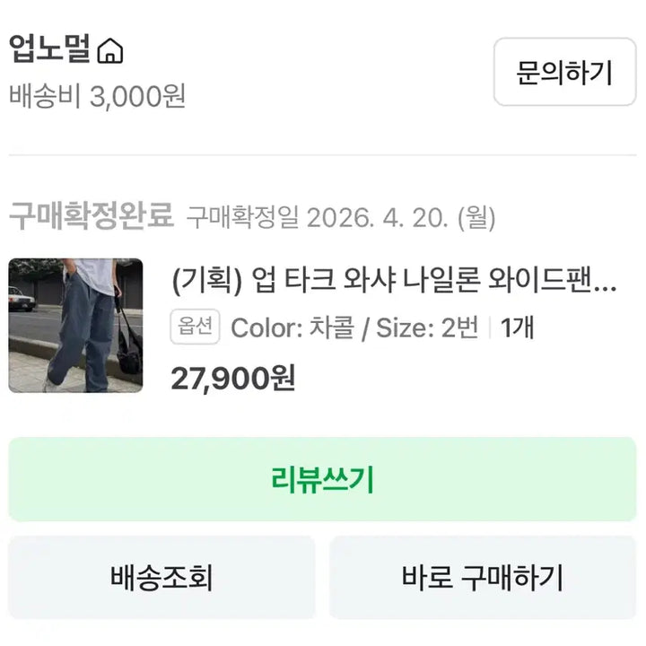 [BUNJANG] Upnormal Charcoal Nylon Pants / [업노멀] 남자 나일론 팬츠 (차콜 2사이즈)