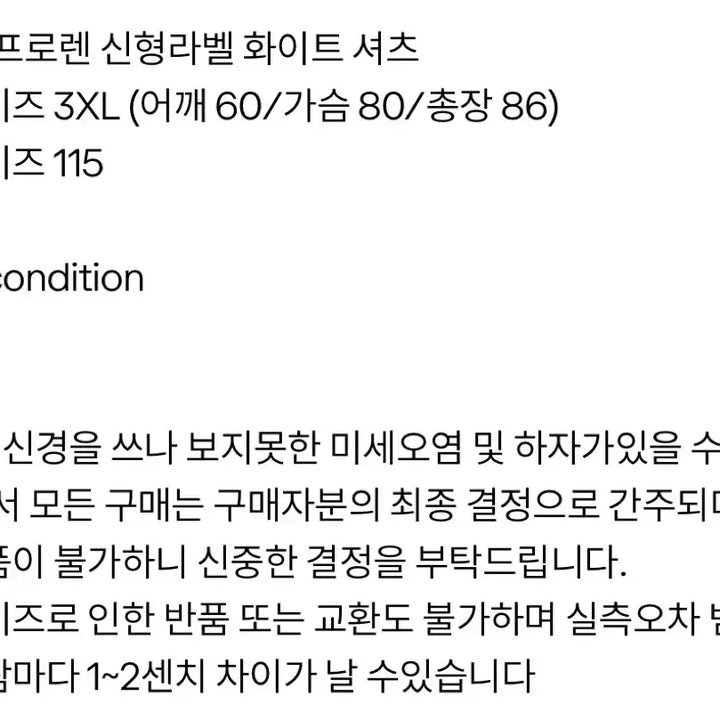 [SOLD OUT] 폴로 랄프로렌 신형라벨 화이트 셔츠 3XL