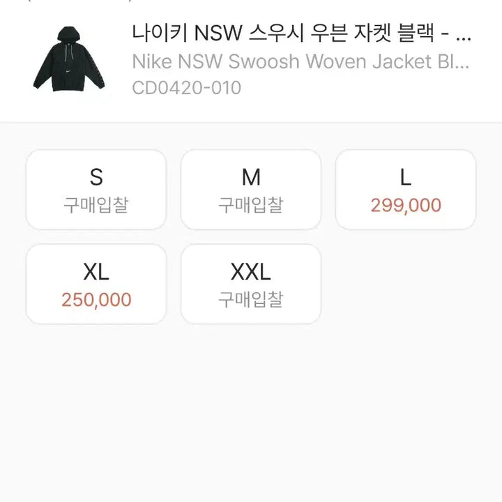 [BUNJANG] 나이키 NSW 스우시 우븐 자켓 블랙 CD0420-010/  L / 나이키 NSW 스우시 우븐 자켓 블랙 CD0420-010/  L