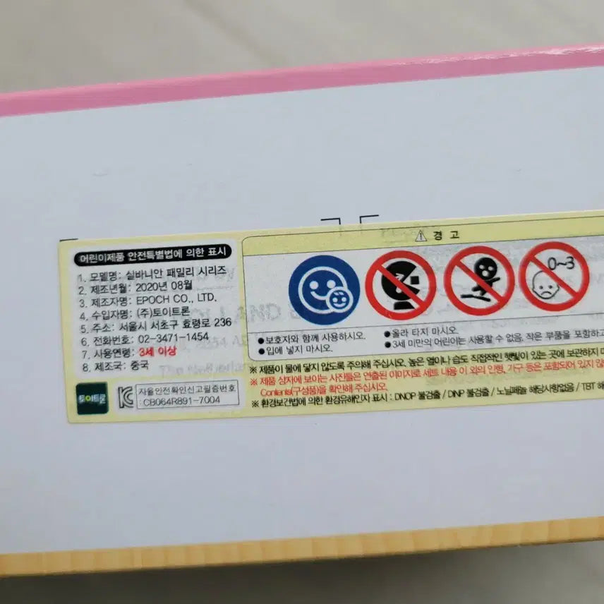 [BUNJANG] Sylvanian Families Limited Edition Border Collie Family Set (Sealed) / 실바니안 패밀리 한정판 보더콜리 가족 미개봉