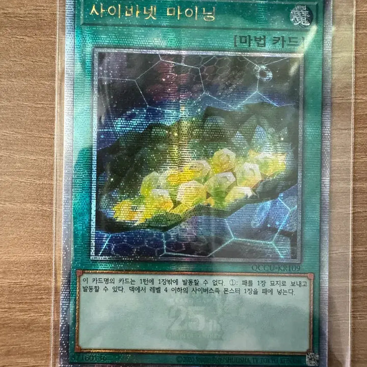 [BUNJANG] Yu-Gi-Oh! Cybernet Mining Quarter Century Secret Rare Card / 유희왕 사이바넷 마이닝 qc