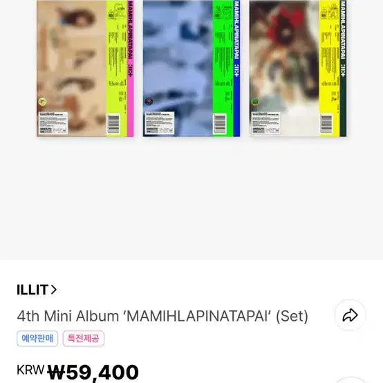 [SOLD OUT] 아일릿 MAMIHLAPINATAPAI 앨범 세트