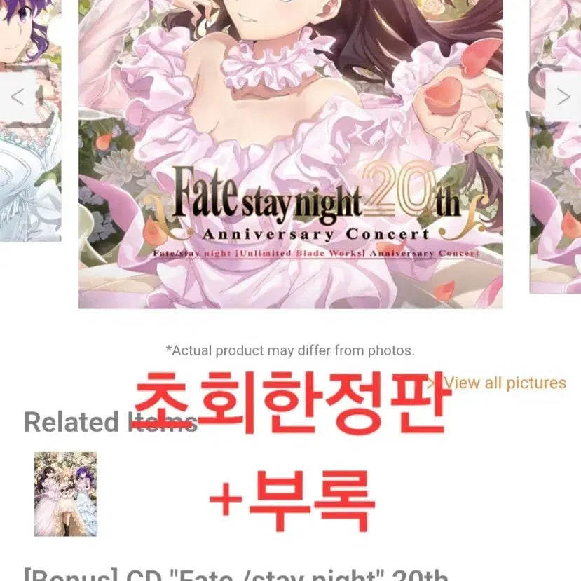 [BUNJANG] Fate/stay night Rin Tohsaka UBW 20th Anniversary Orchestra Limited Edition / 페이트 스테이 나이트 페스나 토오사카 린 UBW 20주년 오케스트라