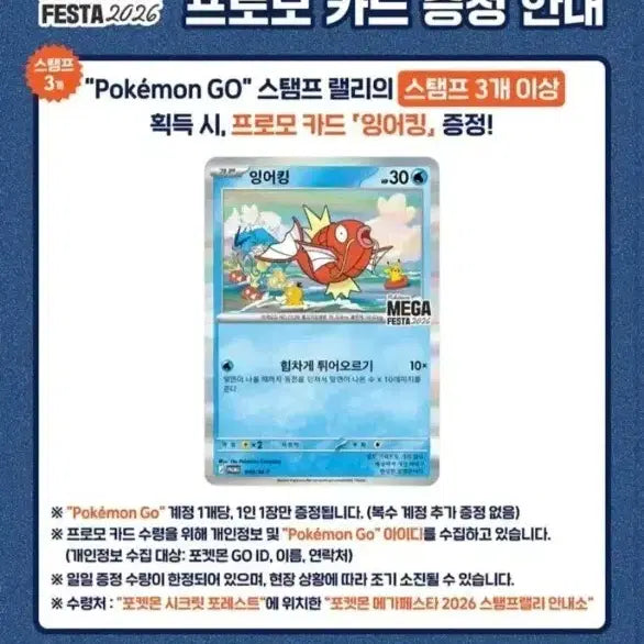 [SOLD OUT] 포켓몬고 메가페스타 잉어킹 프로모 카드 판매합니다