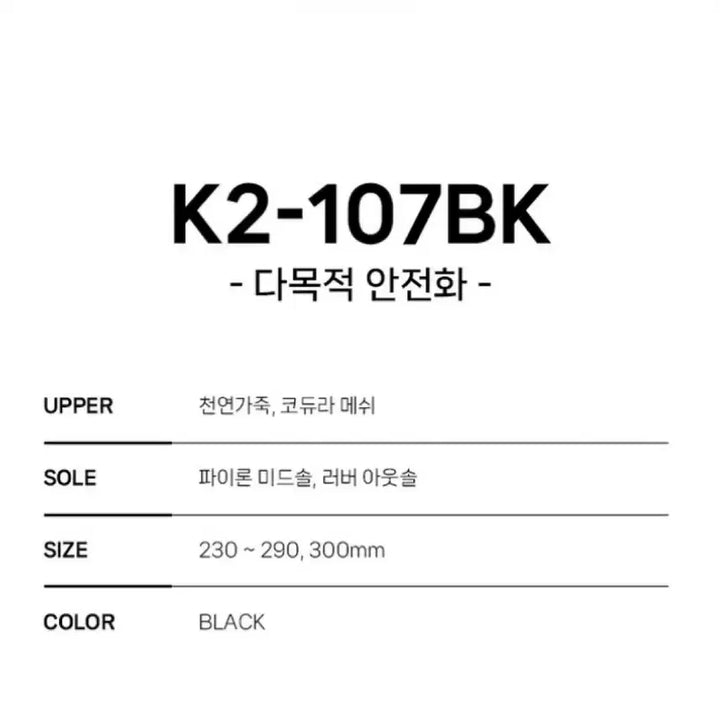 [BUNJANG] K2 107BK Safety Shoes / 안전화270/K2-107BK (새상품)