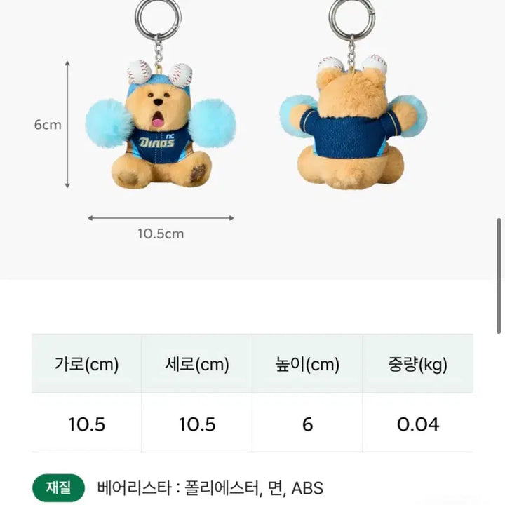 [BUNJANG] Starbucks NC Dinos Bearista Keychain / 스타벅스 KBO NC 다이노스 베어리스타 키체인 판매합니다