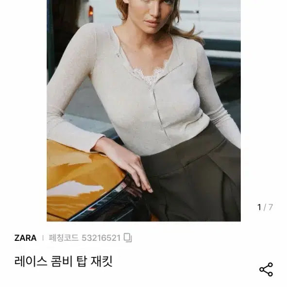 [SOLD OUT] 자라 레이스 콤비 탑 재킷 베이지 L(환승연애 현지 착용)