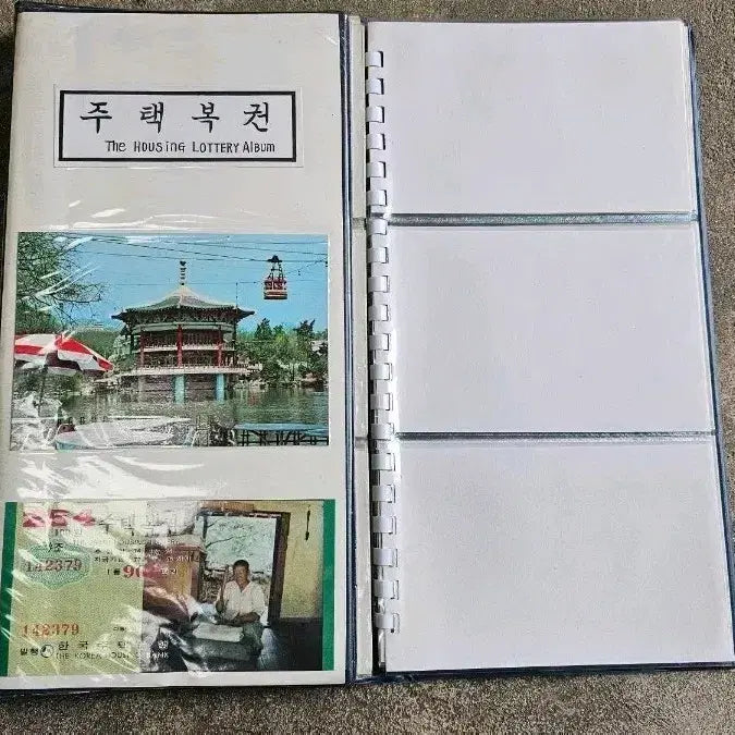 [BUNJANG] Housing Lottery Album / 주택복권 앨범 사진/복권 수집용