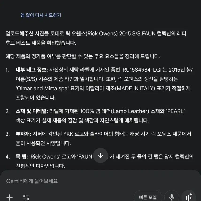 [SOLD OUT] 릭오웬스 2015 FAUN 레더 후드 베스트 15
