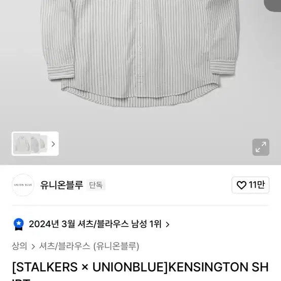 [SOLD OUT] 유니온블루X스토커즈 셔츠