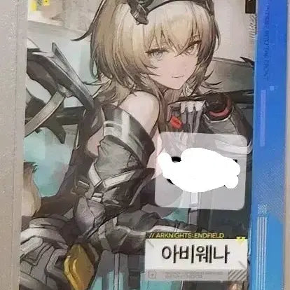 [SOLD OUT] 엔드필드 gs25 포카 포토카드 아비웨나