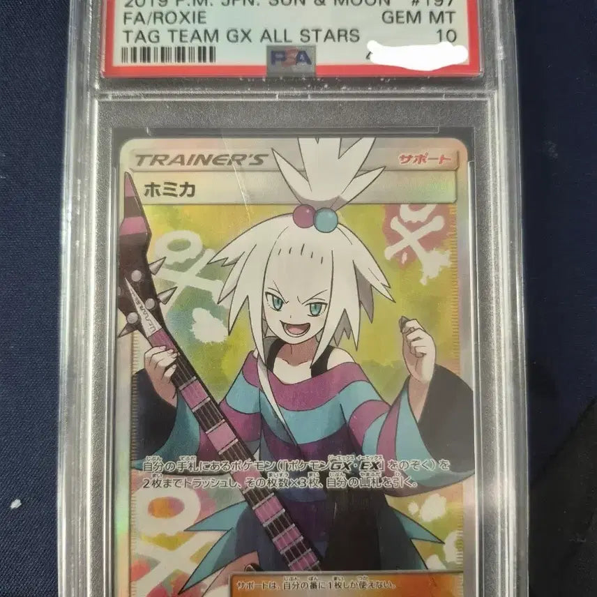 [SOLD OUT] 썬문 보미카 SR PSA 10등급 판매/교환