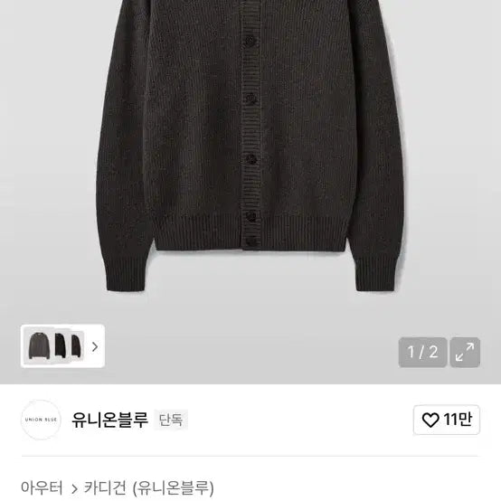 [SOLD OUT] 유니온블루 크롭 니트 가디건 브라운 XL