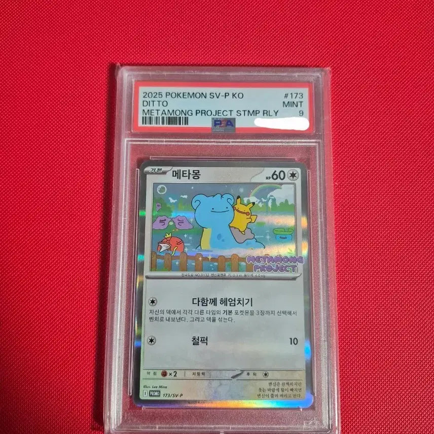 [SOLD OUT] 메타몽 프로모 PSA 9등급 판매/교환