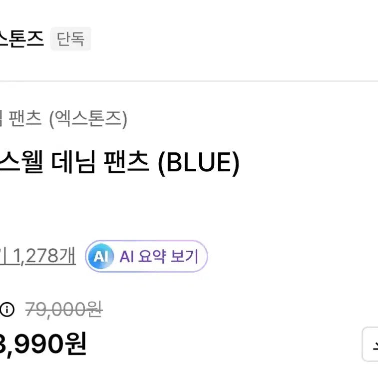 [BUNJANG] 엑스톤즈 데님 팬츠 / 엑스톤즈 데님 팬츠