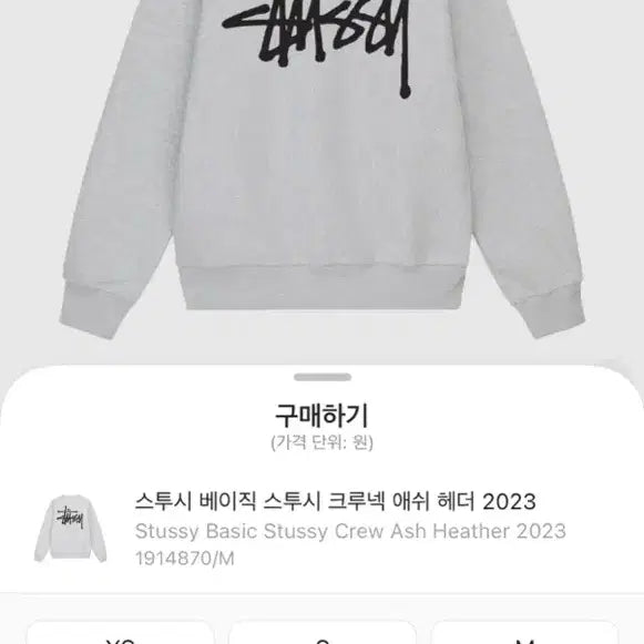 [SOLD OUT] 스투시 쭈리맨투맨 라지 새상품