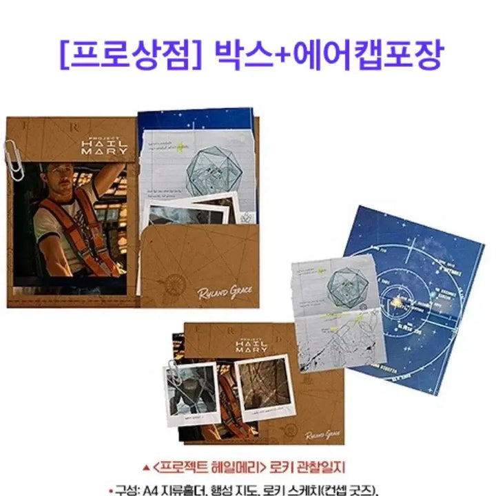 [BUNJANG] 프로젝트 헤일메리 로키 관찰일지 6주차 영화 굿즈 특전 / 프로젝트 헤일메리 로키 관찰일지 6주차 영화 굿즈 특전
