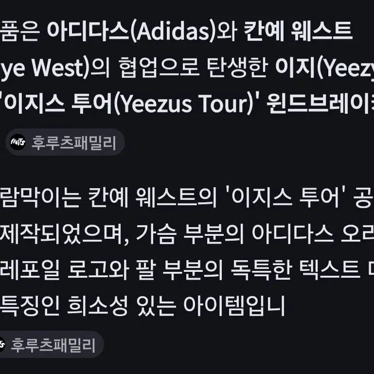[SOLD OUT] 이지시즌1 yeezus투어 바람막이 공식머천