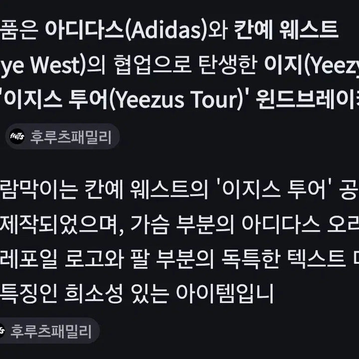 [SOLD OUT] 이지시즌1 yeezus투어 바람막이 공식머천