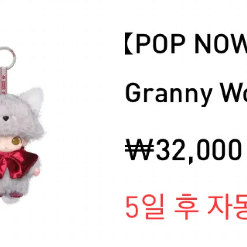 [SOLD OUT] 배송비x) 디무 비밀연극단 늑대 팝나우