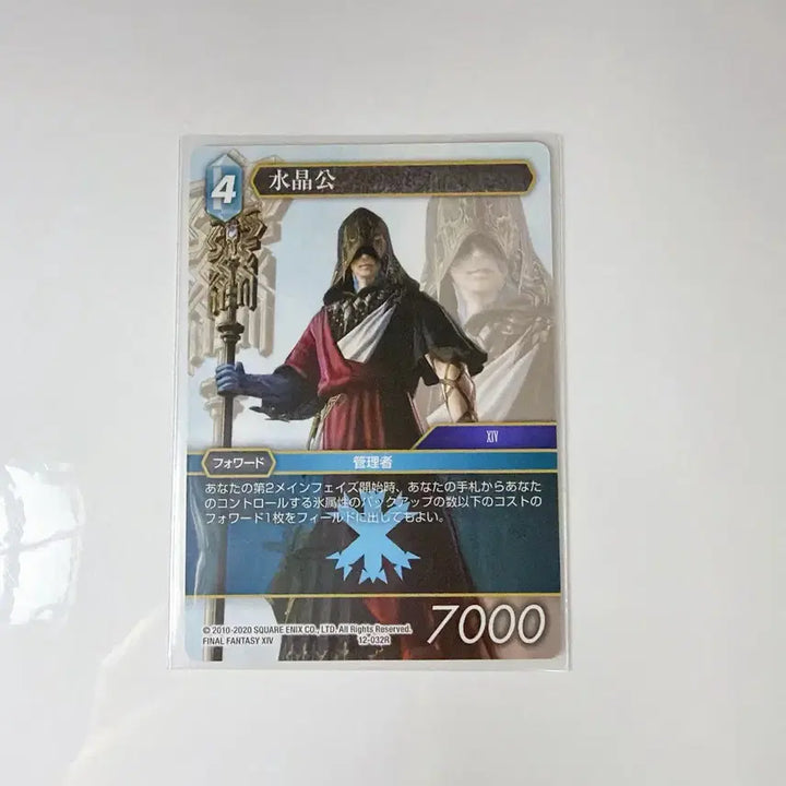 [BUNJANG] Final Fantasy 14 TCG Crystal Exarch Card Set / 파이널판타지 14 FF14 TCG 수정공카드 3종