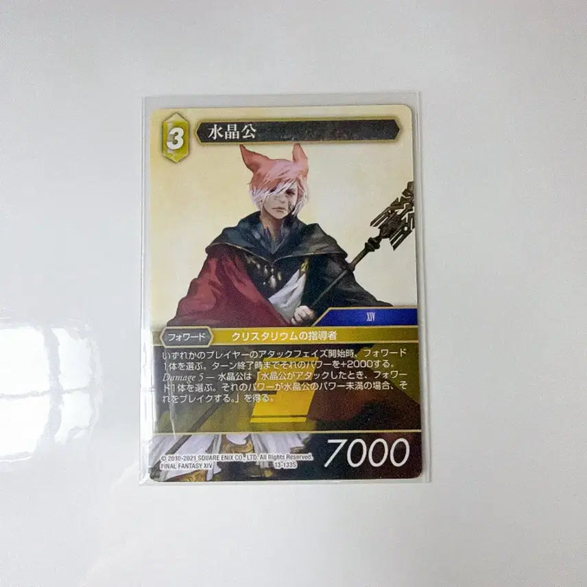 [BUNJANG] Final Fantasy 14 TCG Crystal Exarch Card Set / 파이널판타지 14 FF14 TCG 수정공카드 3종