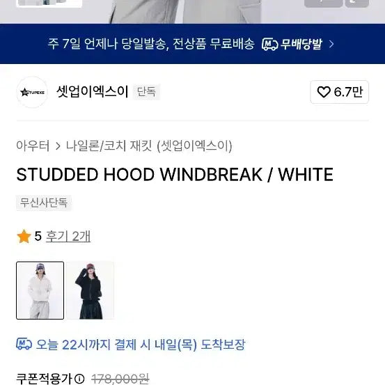 [BUNJANG] 셋업이엑스이 STUDDED HOOD WINDBREAK 새옷양도 / 셋업이엑스이 STUDDED HOOD WINDBREAK 새옷양도