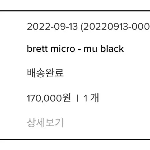[SOLD OUT] 미닛뮤트 브렛 마이크로 블랙