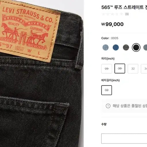 [SOLD OUT] [32x32] 리바이스 565 블랙진 (루즈 스트레이트)