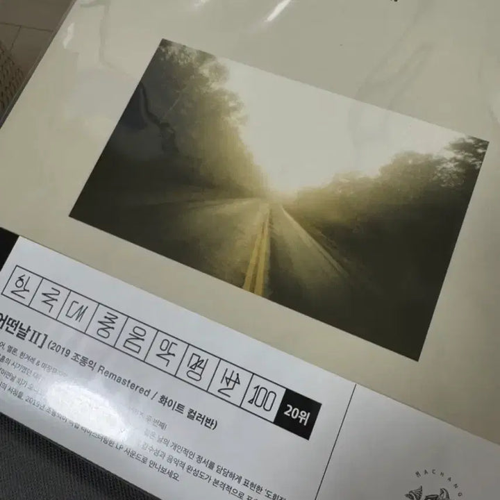 [BUNJANG] 어떤날 2집 화이트 컬러반 LP (2019 리마스터) 미개봉 / 어떤날 2집 화이트 컬러반 LP (2019 리마스터) 미개봉