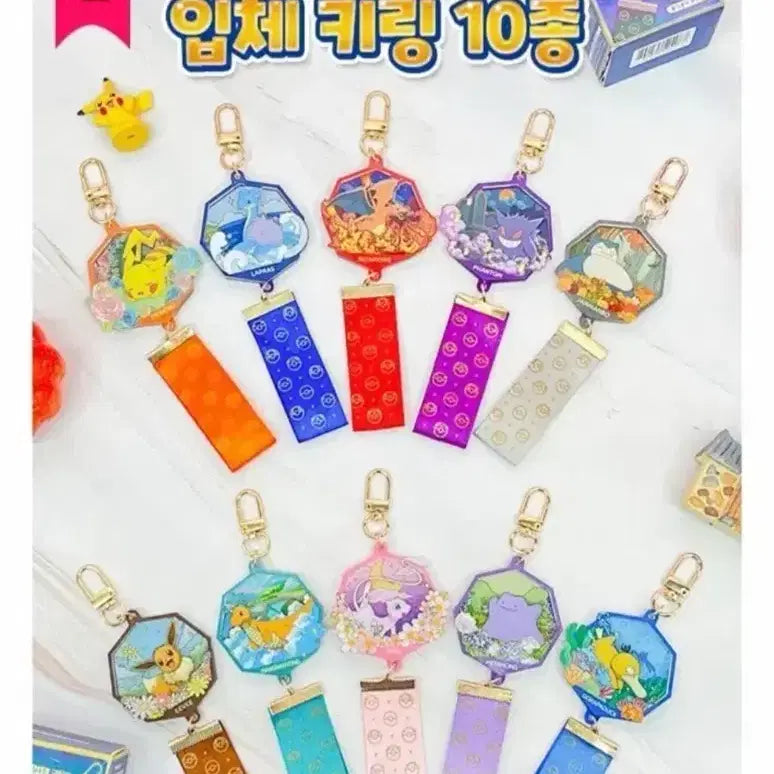 [SOLD OUT] 포켓몬 디오라마 입체 키링
