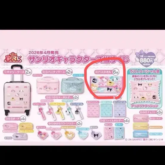 [BUNJANG] Sanrio Atari Kuji 4th Prize Bath Towel / 산리오 아타리쿠지 4등 바스타올