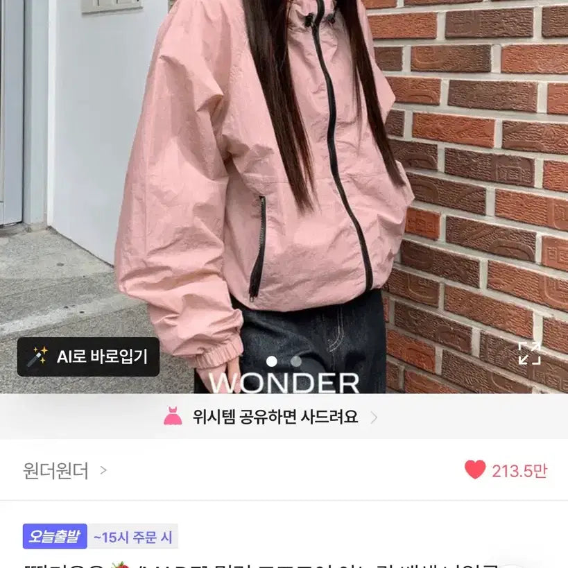 [BUNJANG] Anorak Color Block Nylon String Windbreaker Jacket Pink / 아노락 배색 나일 스트링 점퍼 바람막이 집업 핑크