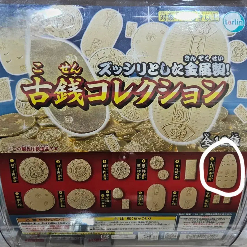 [SOLD OUT] tarlin 고전 코인 컬렉션 가챠