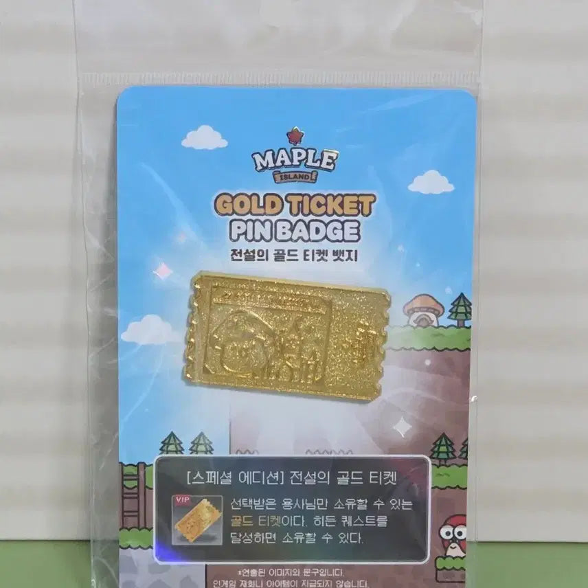 [SOLD OUT] 메이플스토리 롯데월드 골드 티켓 뱃지