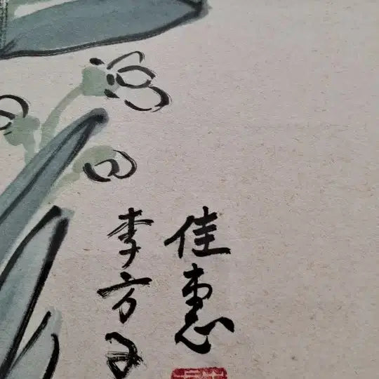 [BUNJANG] Yi Bangja Ink Wash Painting / 이방자 수묵화