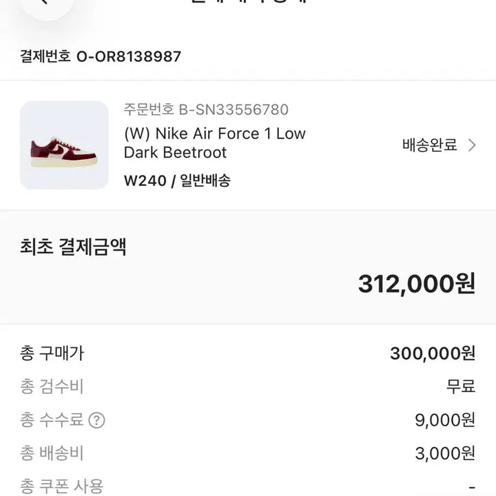 [BUNJANG] Nike Air Force 1 Low Dark Beetroot Sneakers / (W) 나이키 에어포스 1 로우 다크 비트룻