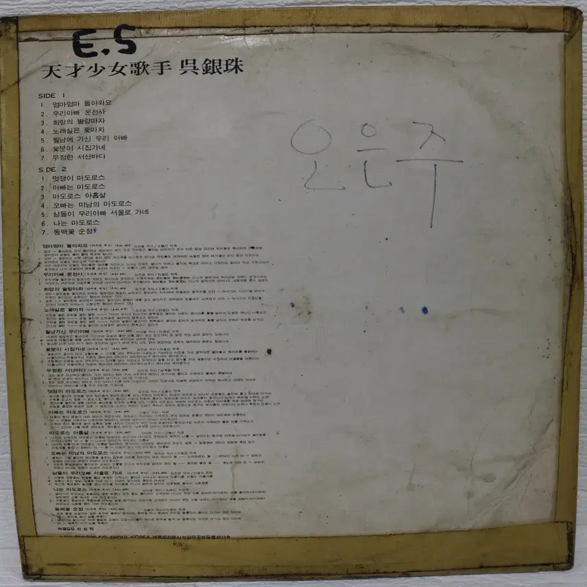 [BUNJANG] Oh Eun-ju Golden Hit Album (Mom, Mom, Come Back) LP / [NO.5313] 오은주 골든힛트앨범 (엄마엄마 돌아와요) LP판