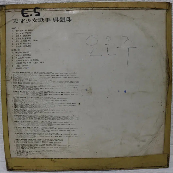 [BUNJANG] Oh Eun-ju Golden Hit Album (Mom, Mom, Come Back) LP / [NO.5313] 오은주 골든힛트앨범 (엄마엄마 돌아와요) LP판