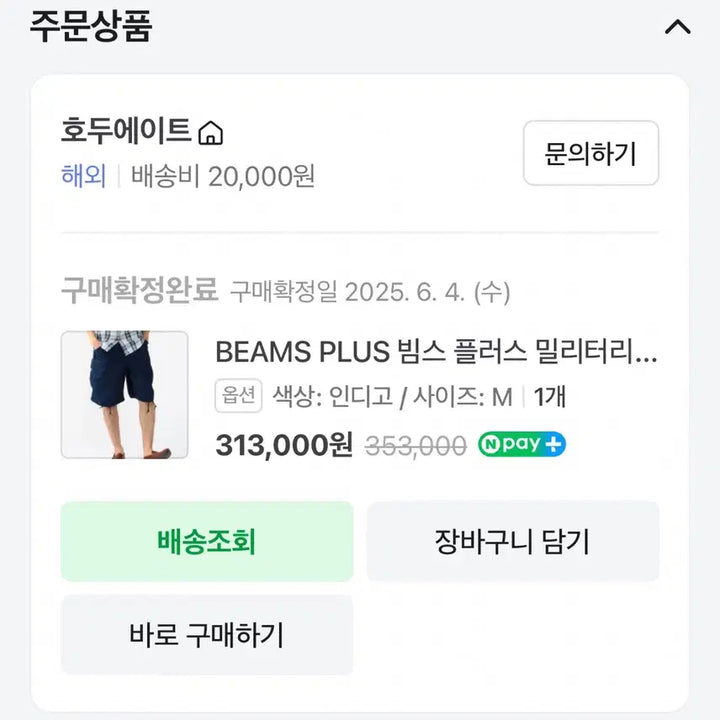 [BUNJANG] Beams Plus Ripstop 6-Pocket Cargo Shorts / 빔스 플러스 밀리터리 립스탑 6포켓 카고 팬츠 M사이즈