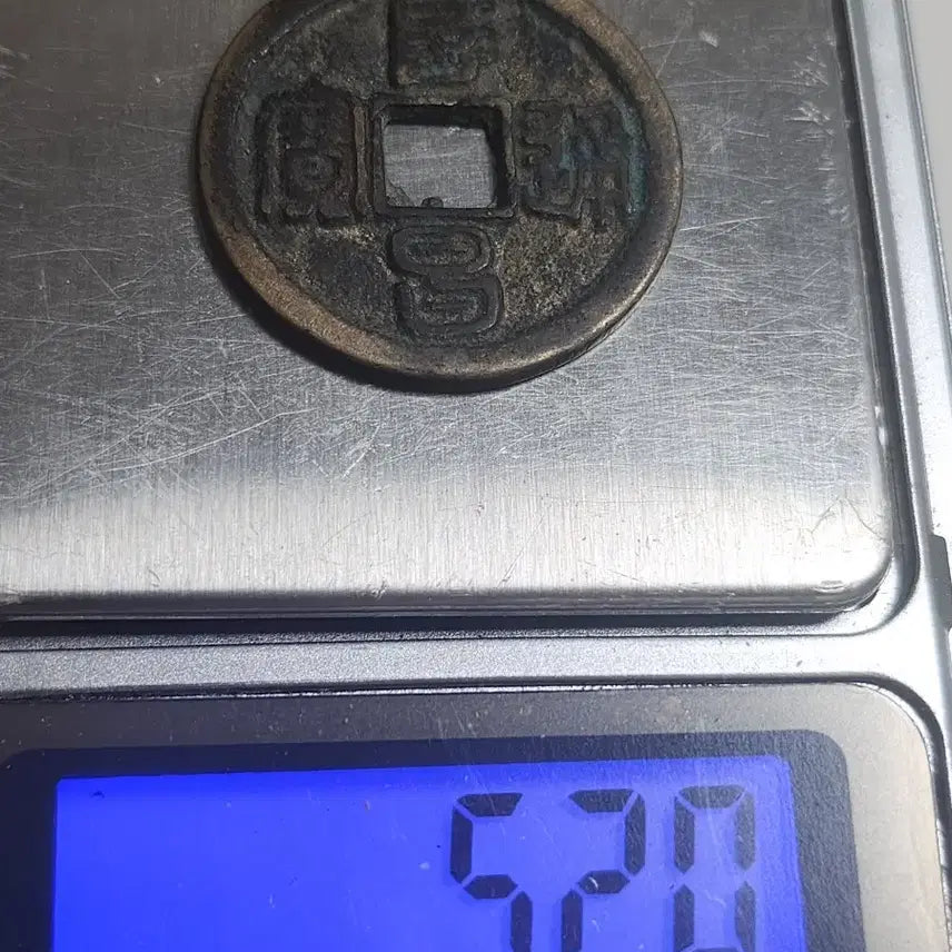 [BUNJANG] Chinese Tang Dynasty Palace Coin / 모전급초기주조분,중국 당창통보 궁정관영별전