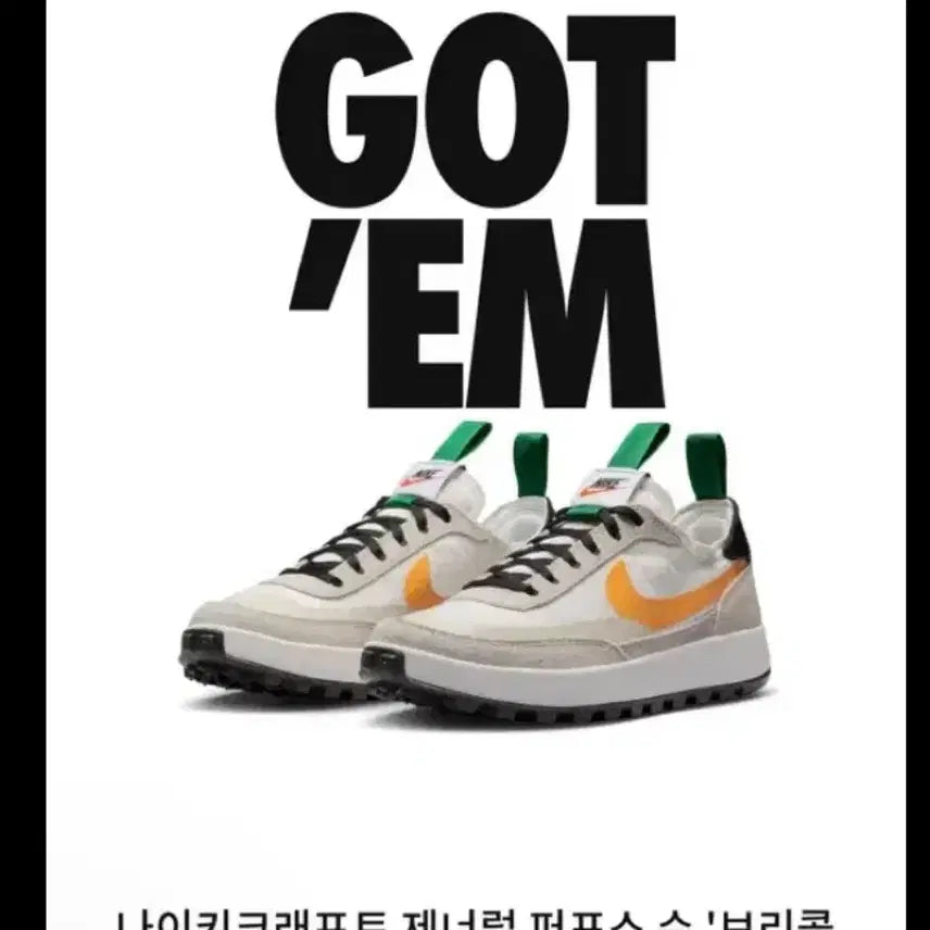 [SOLD OUT] 나이키 톰삭스 제너럴퍼포슈 브리콜라주 260