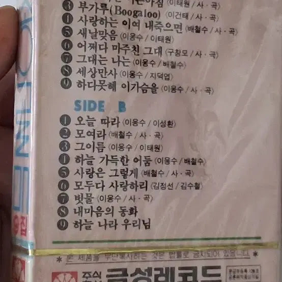 [BUNJANG] Songgolmae Vol. 9 Cassette Tape (Sealed) / 송골매 9집 카세트 (워크맨) 테이프 (미개봉) 금성레코드사 출시