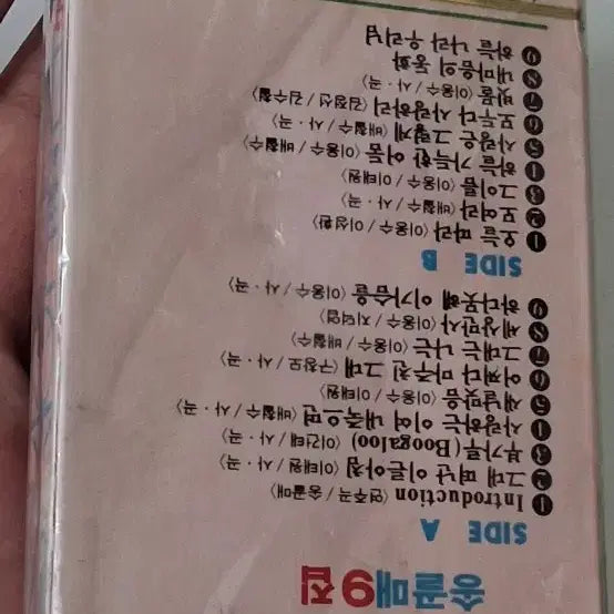 [BUNJANG] Songgolmae Vol. 9 Cassette Tape (Sealed) / 송골매 9집 카세트 (워크맨) 테이프 (미개봉) 금성레코드사 출시