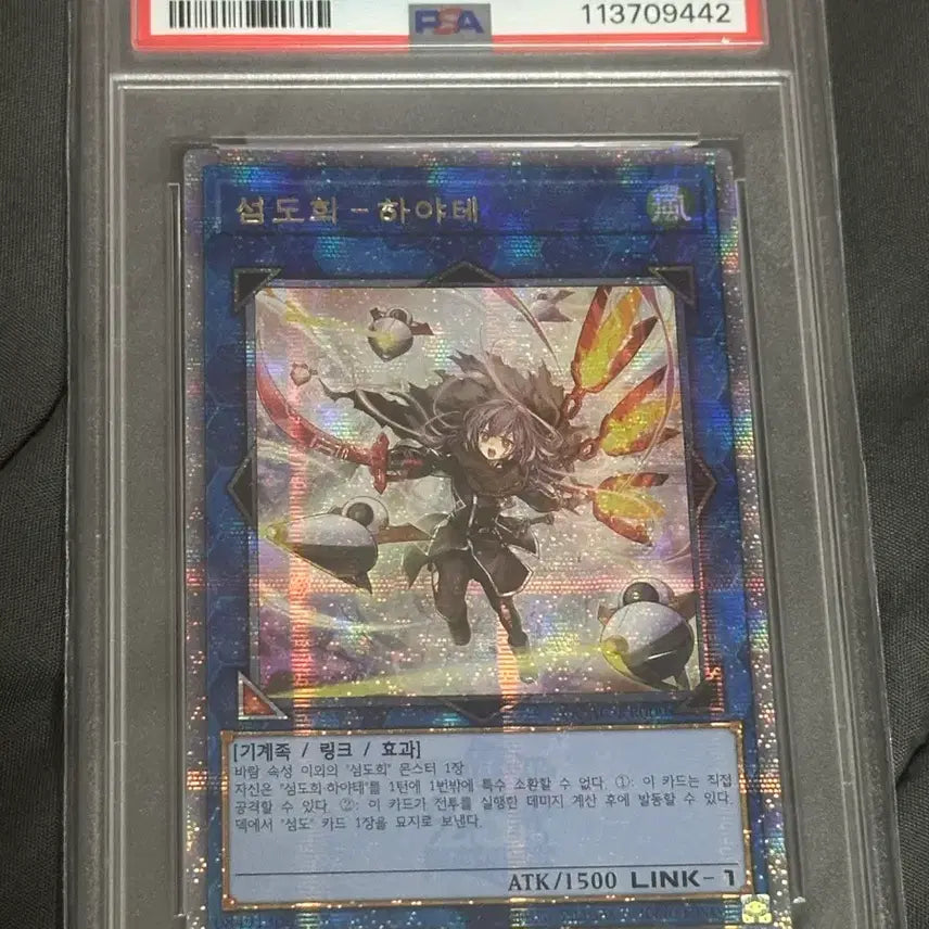 [BUNJANG] Yu-Gi-Oh! Sky Striker Ace - Hayate PSA 9 Graded Card / 유희왕 섬도희 하야테 PSA9 판매