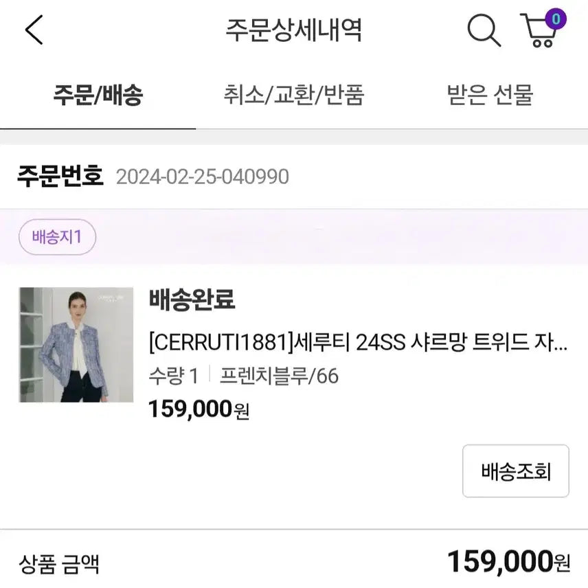 [BUNJANG] Cerruti 1881 Tweed Jacket / 세루티 트위드 자켓 미착용 새상품